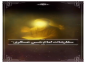 کلیپ:‌ شیخ حسین انصاریان/ سفارشات امام حسن عسکری (ع)