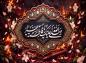پوستر: شهادت حضرت فاطمه سلام الله علیها-49