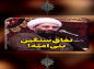 کلیپ: حجت الاسلام حامد کاشانی/ نفاق سنگین بنی امیه