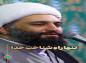 کلیپ: حجت الاسلام کاشانی/ تنها راه شناخت خداوند