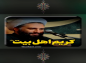 کلیپ: حجت الاسلام حامد کاشانی/ کریم اهل البیت (ع)