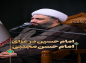 کلیپ: حجت الاسلام کاشانی/ امام حسین علیه السلام در عزای..