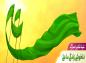 پوستر غدیر: دلخوشی زندگی ما علی (ع)
