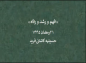 کلیپ: دکتر علیرضا هزار/ مجموعه (به قربان علی)  فهم و رشد و رفاه