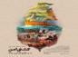 پوستر بیانات مقام معظم رهبری: محبت اهل بیت علیهم‌السلام؛ کشتی امن در طوفان بلا (+ متن)