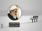 کلیپ: آیت الله مظاهری/ سعادت و شقاوت انسان به انتخاب خود اوست