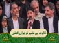  برنامه محفل: تلاوت آیات ۸ تا ۲۵ سوره مبارکه غاشیه/علیرضا امینی 