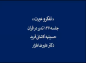 مجموعه تدبر در قرآن: دکتر هزار / تفکر و عبرت