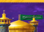 استوری: ۲۳ ربیع الاول، سالروز ورود حضرت فاطمه معصومه (س) به قم