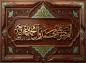 پوستر: الَلَّهٌمَّ صَلَ عَلَىَ مٌحَمَّدْ وَآلِ مُحّمَّدْ وعَجِّلْ فَرَجَهُمْ وَأهلك أعدائهم أجمعین