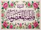 پوستر: وفات حضرت معصومه سلام الله علیها