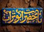 پوستر:‌ یا حضرت ابوتراب (ع)