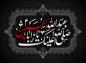 پوستر: صلی الله علیک یا ابا عبدالله الحسین