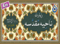 کلیپ: زیارت ناحیه مقدسه