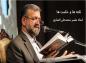 نکته ها و حکمتها استاد محمدعلی انصاری: خاتمیت پیامبر اسلام