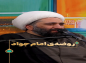 کلیپ: حجت الاسلام کاشانی/ روضه امام جواد علیه الشلام