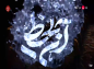 کلیپ: زنان تأثیرگذار در واقعه عاشورا: نوّار همسر خولی