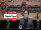 کلیپ: دکتر علیرضا هزار/ شما ‌از من چی می‌خوای؟