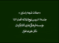کلیپ: دکتر علیرضا هزار/ دروس‌نهج‌البلاغه: صفات شیعه راستین