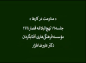 کلیپ: دکتر علیرضا هزار/ مداومت در کارها