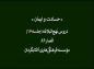 مجموعه دروس نهج البلاغه:‌ دکتر هزار/ حسادت و ایمان