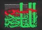 پوستر: امام حسین (ع) آقای مقاومت