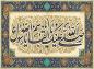 پوستر: صلی الله علیک یا ابا القاسم یا رسول الله (ص)