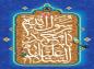 پوستر ولادت حضرت محمد صلی الله علیه و آله (5)