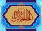 پوستر مبعث حضرت محمد صلی الله علیه و آله (33)