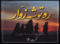 مجموعه ره توشه زوّار امام حسین علیه السلام 