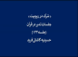 کلیپ: دکتر هزار/ شرک در ربوبیت