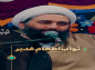 کلیپ: حجت الاسلام کاشانی/ ثواب اطعام غدیر