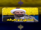 کلیپ: حجت الاسلام کاشانی/ عشق دو طرفه