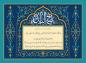 پوستر و فایل لایه باز: حکمت ۲۷ نهج البلاغه/ درد خود را بسر ببر چندان که او ترا راه مى برد