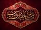 پوستر: شهادت حضرت فاطمه سلام الله علیها-18