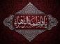 پوستر: شهادت حضرت فاطمه سلام الله علیها-29