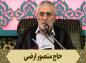 دعای افتتاح :‌ حاج منصور ارضی