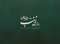 کلیپ: ذکر یا زینب سلام الله علیها