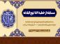 مسابقه از خطبه ۱۵۷ نهج البلاغه