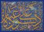 پوستر: نامی که عبادت است/ علی (ع)