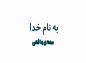 موشن گرافیک نماز:  بیمه ی واقعی 