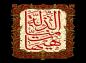 پوستر و فایل لایه باز محرم: هیهات من الذله (5)