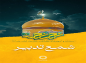 مجموعه سخنان امام رضا (ع): دکتر هزار/ شمع تدبیر