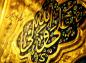 مجموعه اشعار غدیر: شهد الله و رسول الله که فقط علی ولی الله