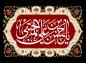 پوستر و فایل لایه باز: شهادت امام حسن مجتبی (ع)
