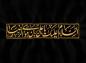 پوستر: السلام علیک یا علی بن موسی الرضا