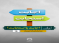 کلیپ: شرح صحیفه سجادیه/ اجابت یا استجابت