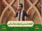  برنامه محفل: قطعه شنیدنی از خواننده پاکستانی در مدح حضرت علی (ع)