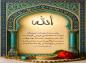 عکس نوشته حدیث: دوست داشتنى ترين كارها نزد خداوند، نماز اول وقت..