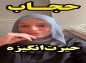 کلیپ:  حجاب زنان/ تا به حال حجاب رو با این نگاه دیده بودی؟